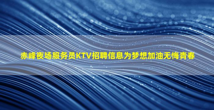 台州夜总会招聘